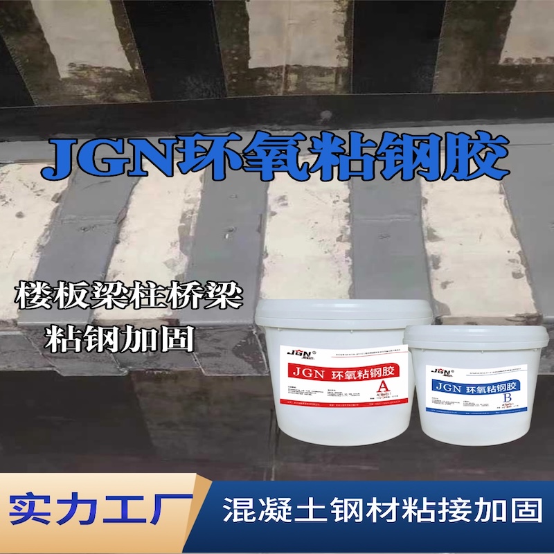 广昌JGN环氧粘钢胶